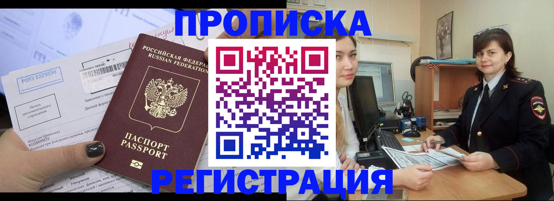 прописка гарантия в Семикаракорске