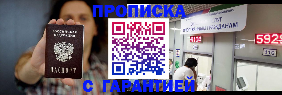 прописка законно в Семикаракорске